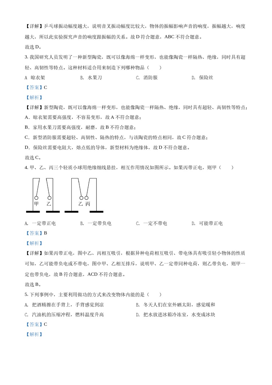 精品解析：2022年山东省聊城市中考物理试题（解析版）.docx_第2页