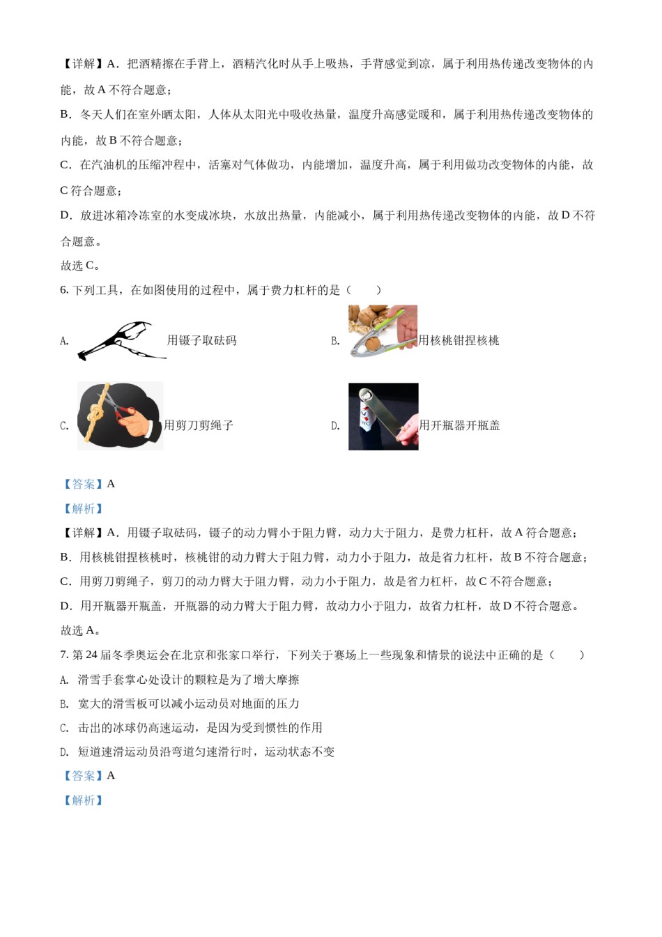 精品解析：2022年山东省聊城市中考物理试题（解析版）.docx_第3页