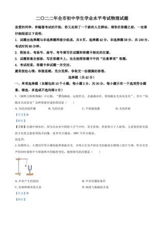 精品解析：2022年山东省聊城市中考物理试题（解析版）.docx