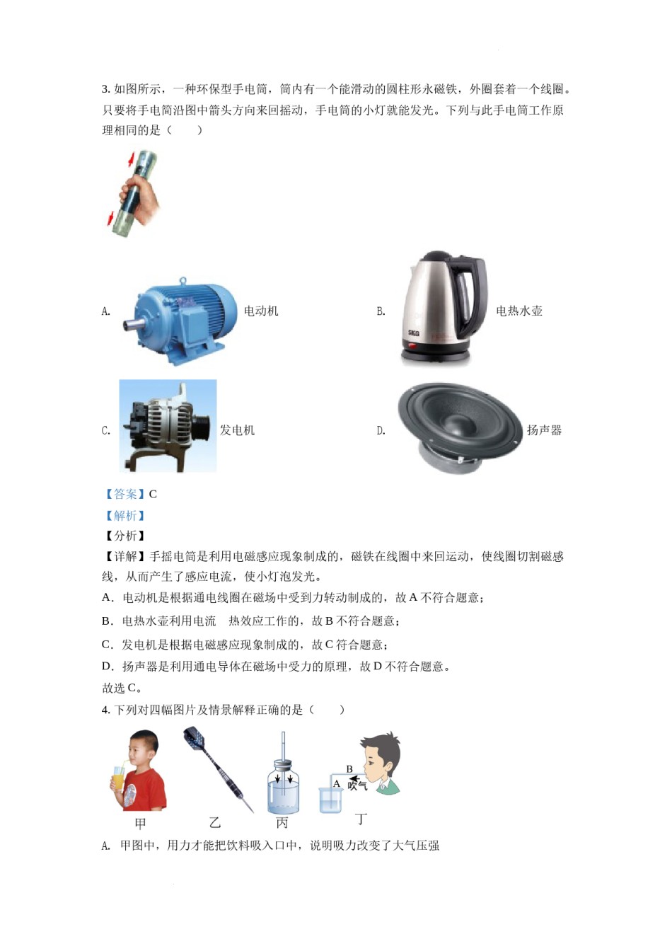 精品解析：2022年甘肃省武威市中考物理试题（解析版）.docx_第2页