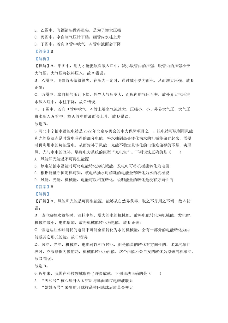 精品解析：2022年甘肃省武威市中考物理试题（解析版）.docx_第3页