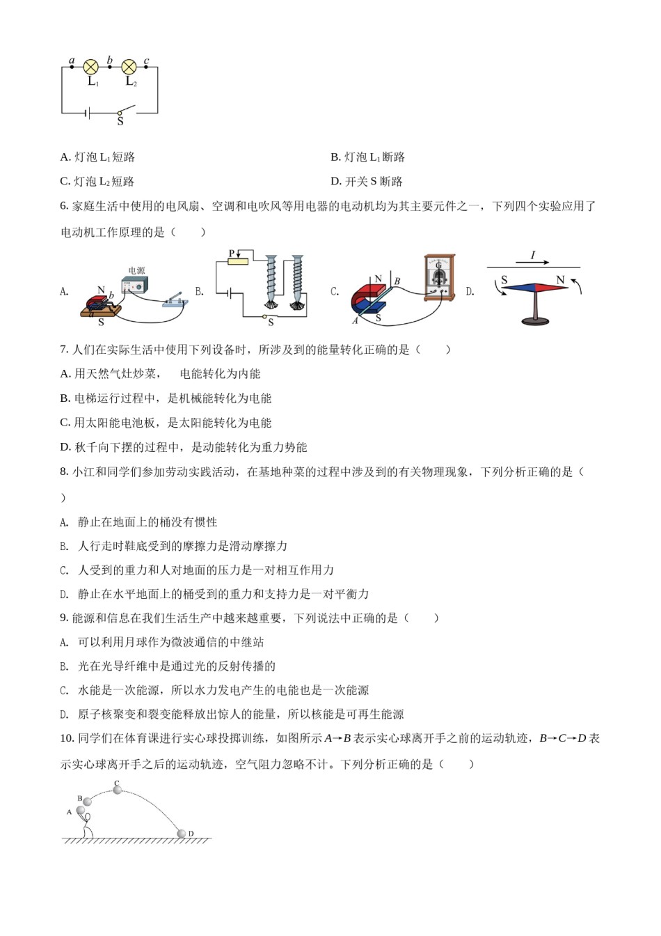 精品解析：2022年四川省眉山市中考物理试题（原卷版）.docx_第1页
