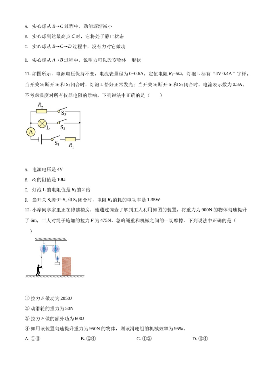 精品解析：2022年四川省眉山市中考物理试题（原卷版）.docx_第2页