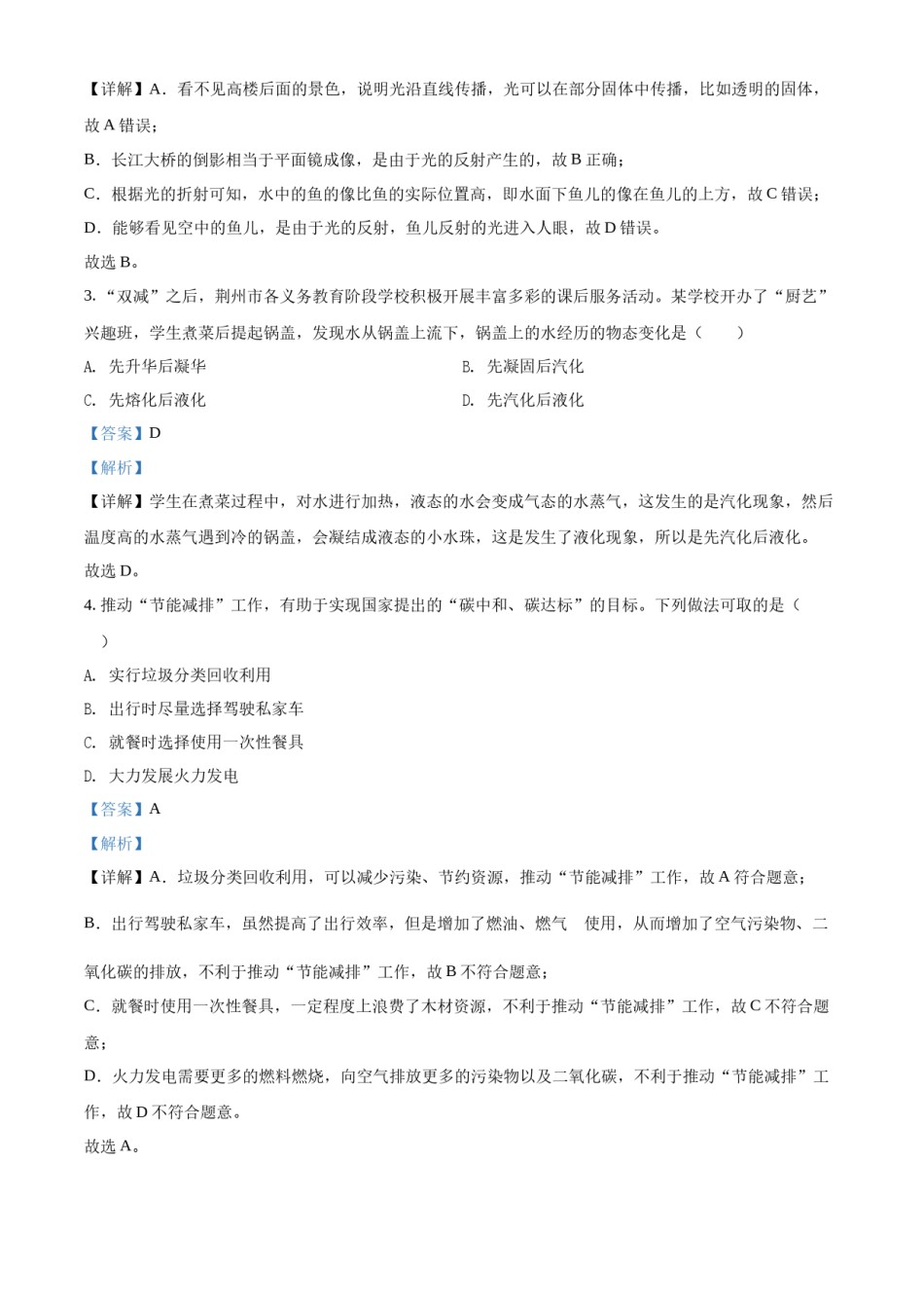 精品解析：2022年湖北省荆州市中考物理试题（解析版）.docx_第2页