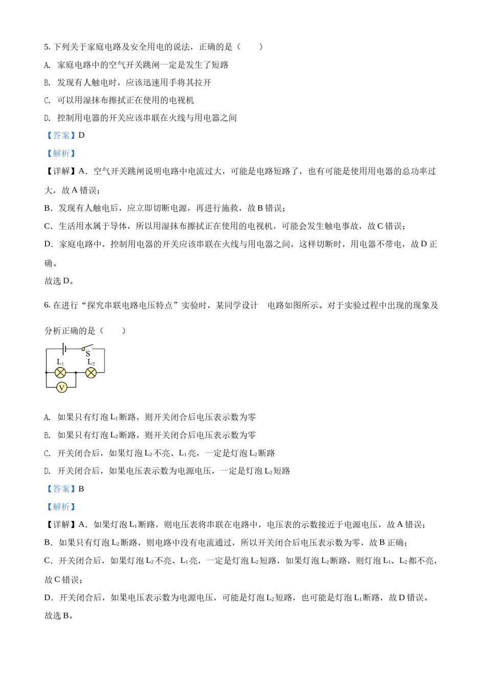精品解析：2022年湖北省荆州市中考物理试题（解析版）.docx_第3页