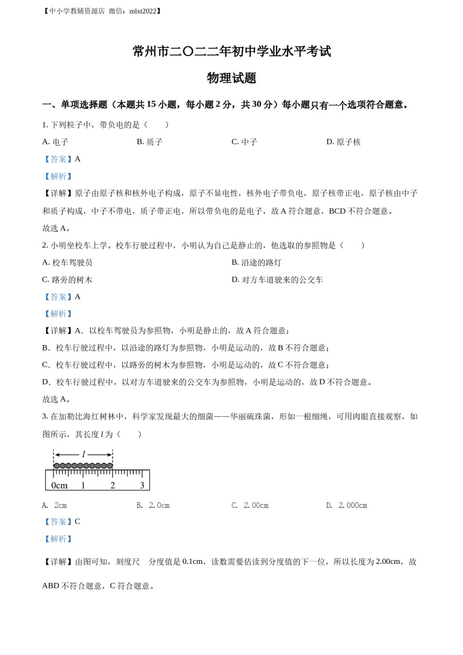 精品解析：2022年江苏省常州市中考物理试题（解析版）.docx_第1页