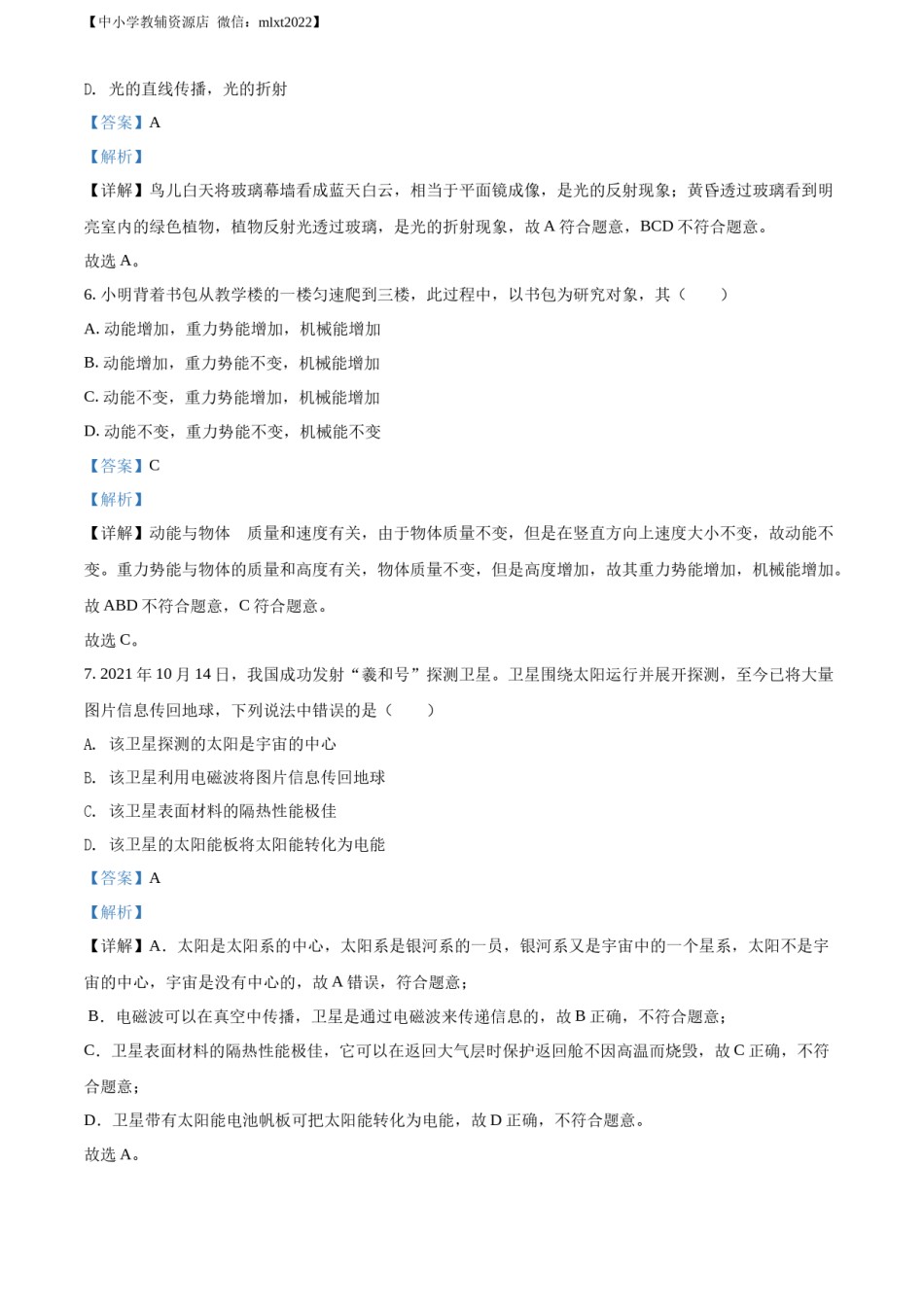 精品解析：2022年江苏省常州市中考物理试题（解析版）.docx_第3页