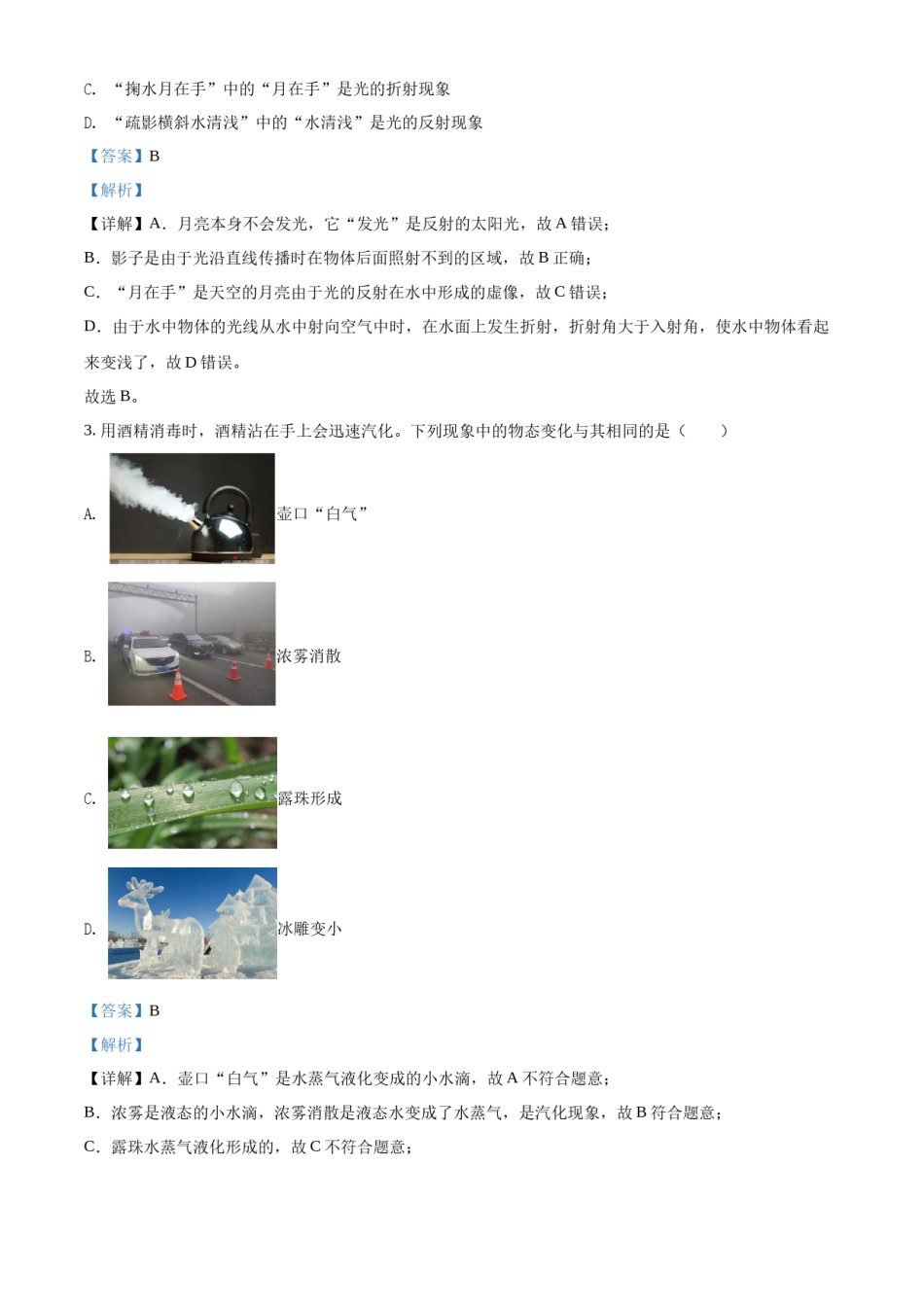 精品解析：2022年辽宁省本溪铁岭辽阳中考物理试题（解析版）.docx_第2页