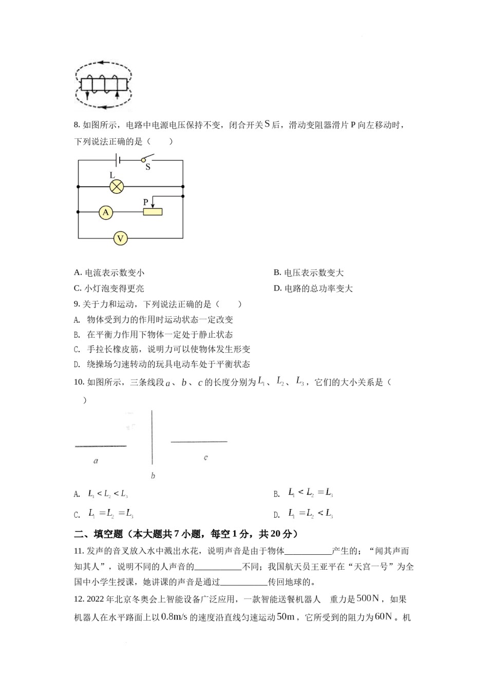 精品解析：2022年江苏省连云港市中考物理真题（原卷版）.docx_第2页