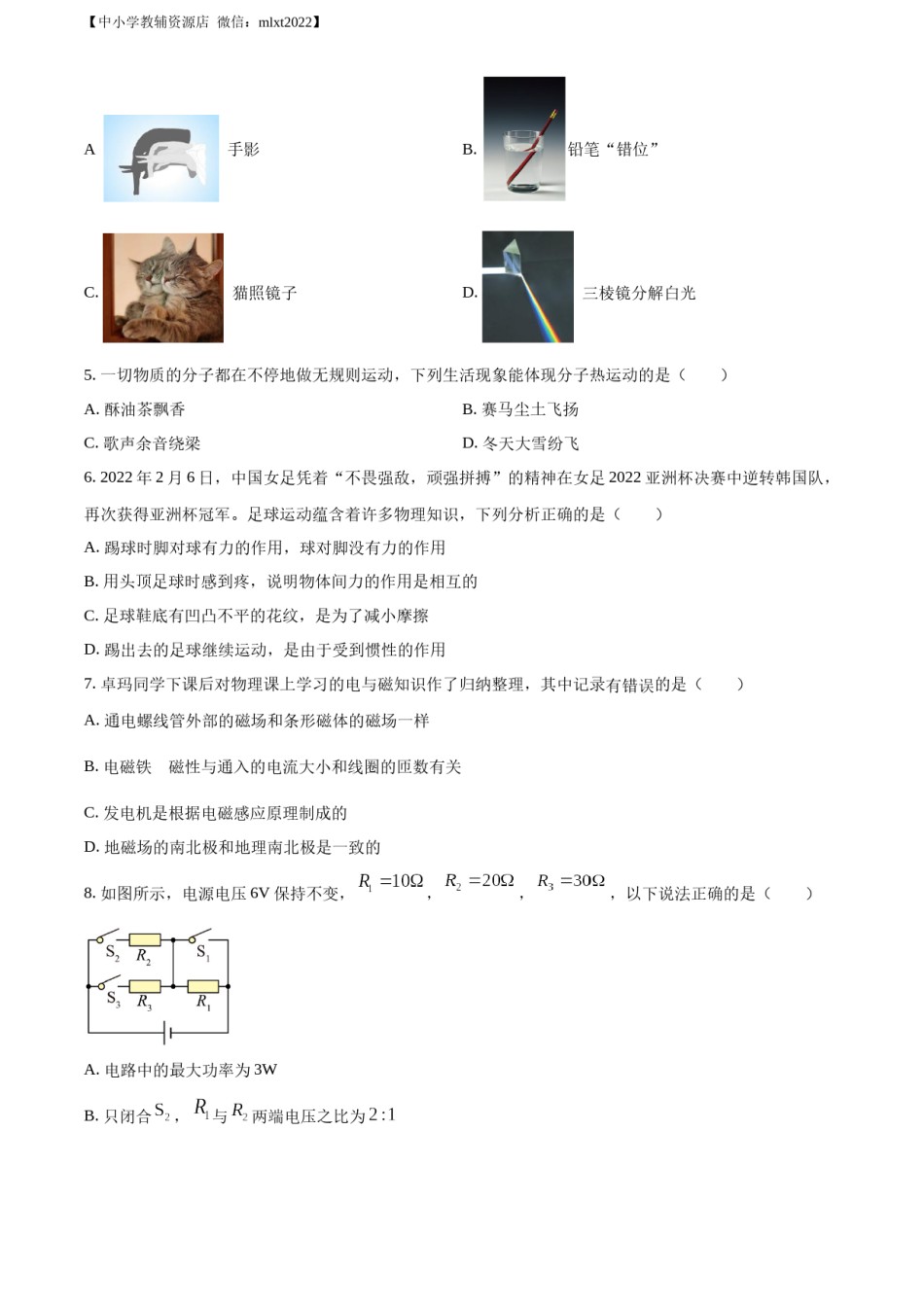 精品解析：2022年西藏自治区中考物理试题（原卷版）.docx_第2页