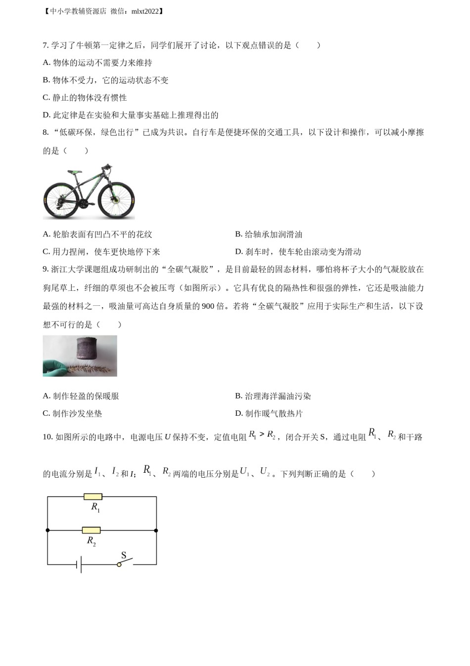 精品解析：2022年山东省青岛市中考物理试题（原卷版）.docx_第2页