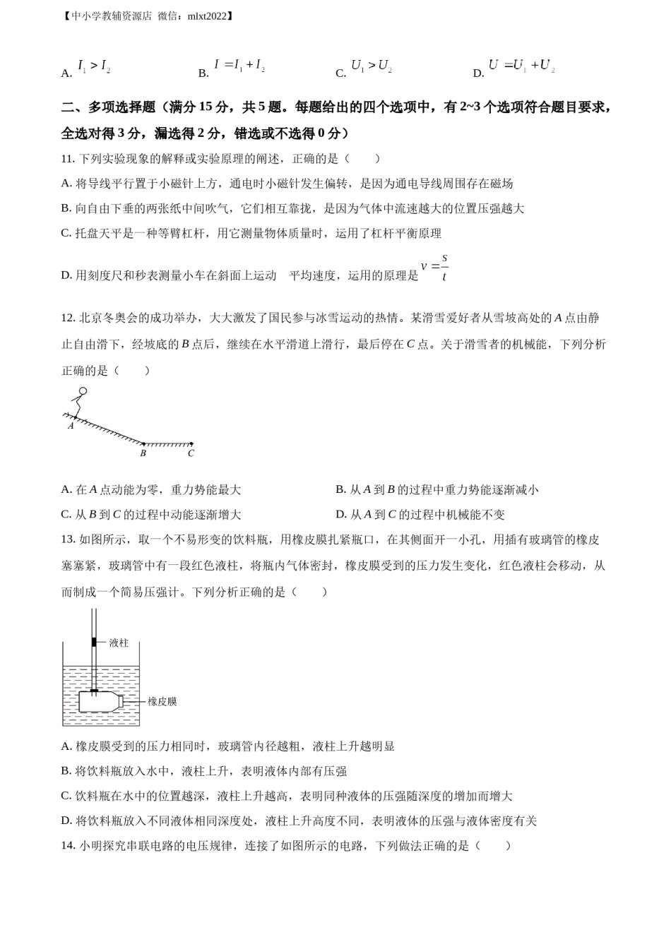 精品解析：2022年山东省青岛市中考物理试题（原卷版）.docx_第3页