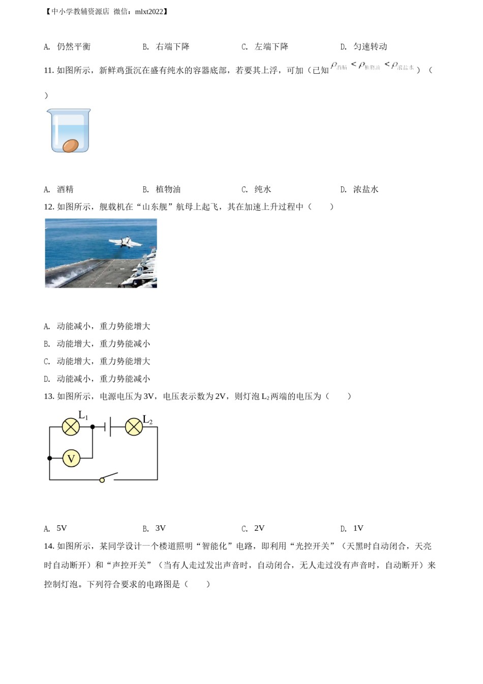 精品解析：2022年广西玉林市中考物理试题（原卷版）.docx_第3页