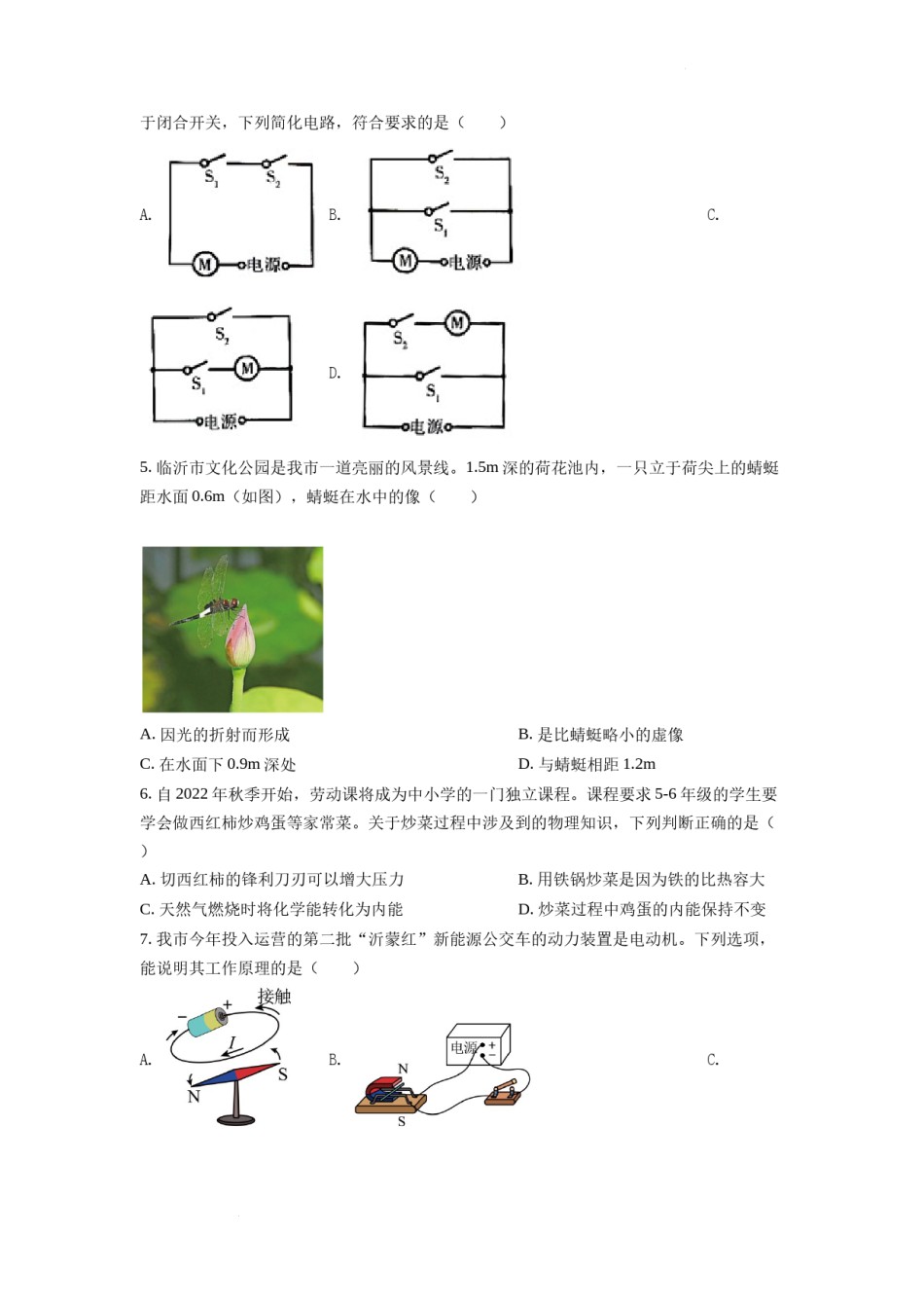 精品解析：2022年山东省临沂市中考物理真题（原卷版）.docx_第2页
