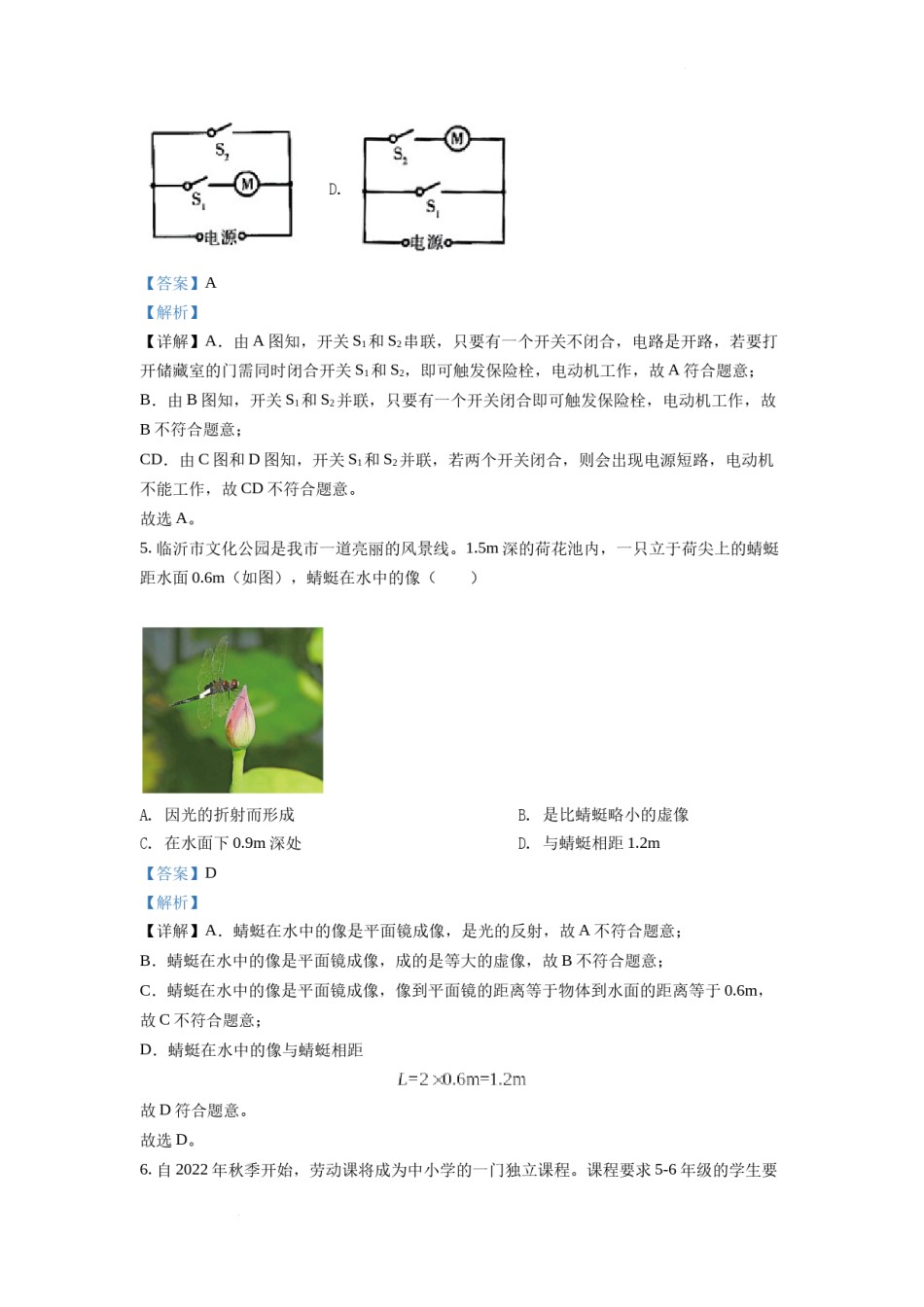 精品解析：2022年山东省临沂市中考物理真题（解析版）.docx_第3页
