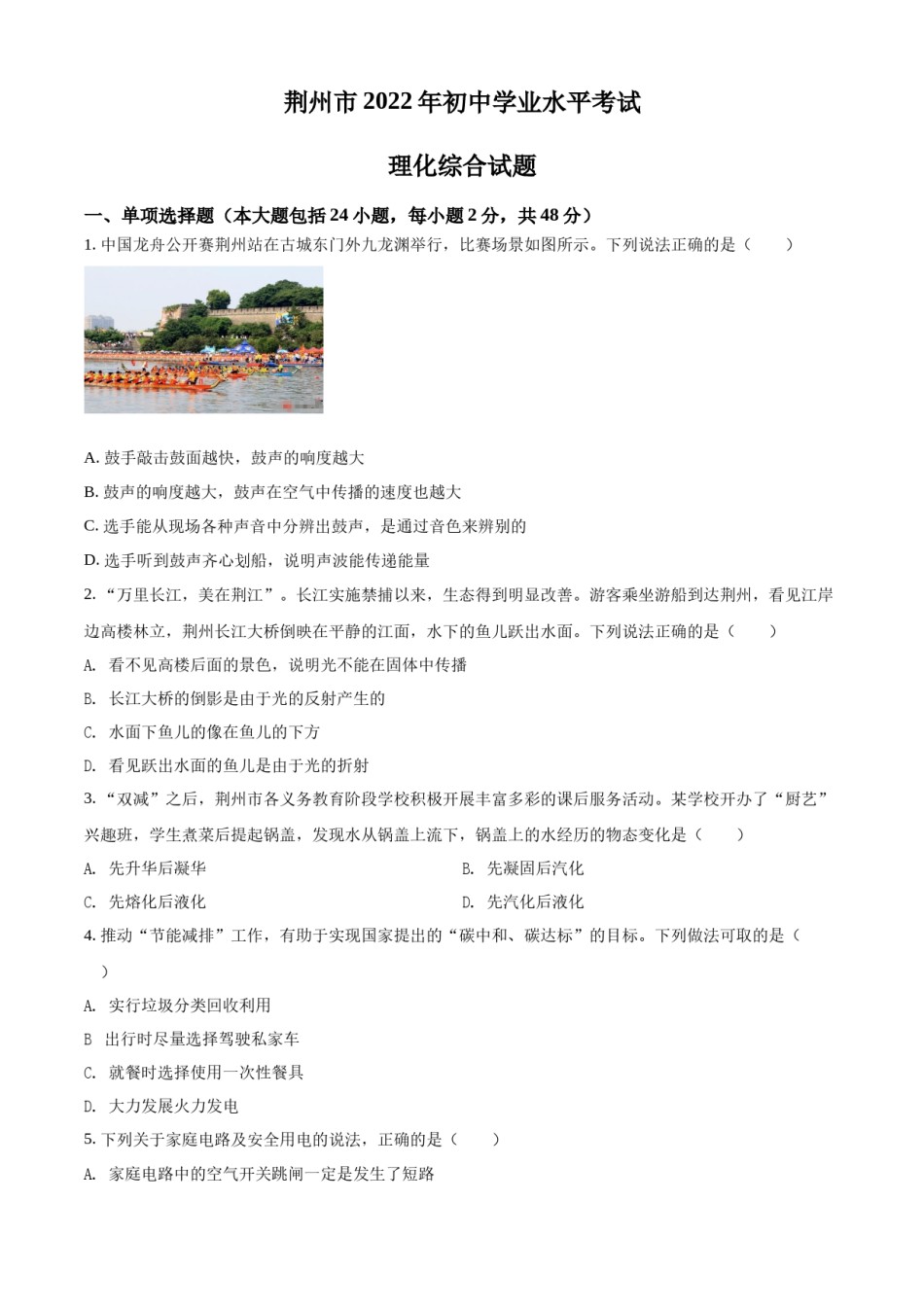 精品解析：2022年湖北省荆州市中考物理试题（原卷版）.docx_第1页