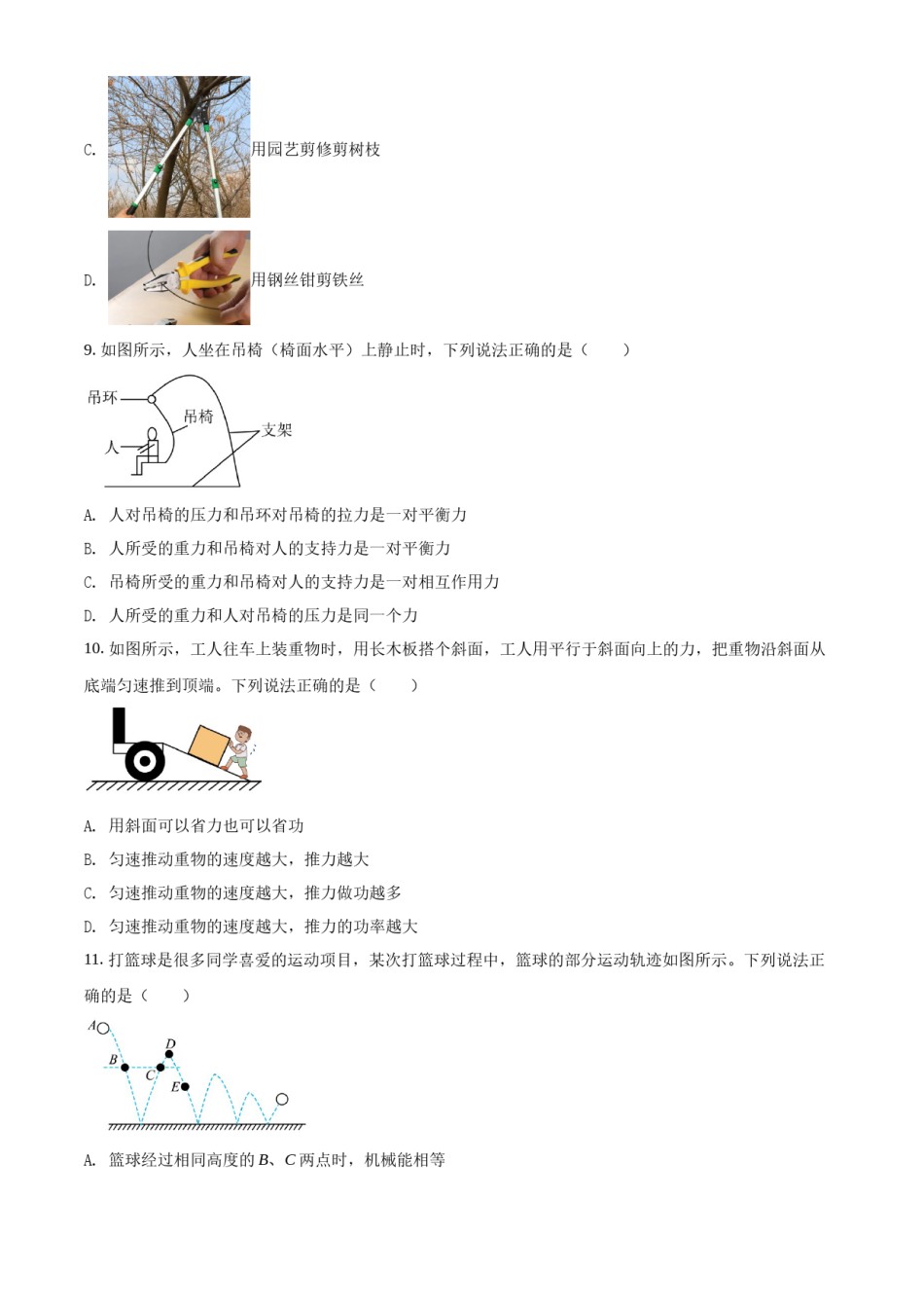 精品解析：2022年湖北省荆州市中考物理试题（原卷版）.docx_第3页