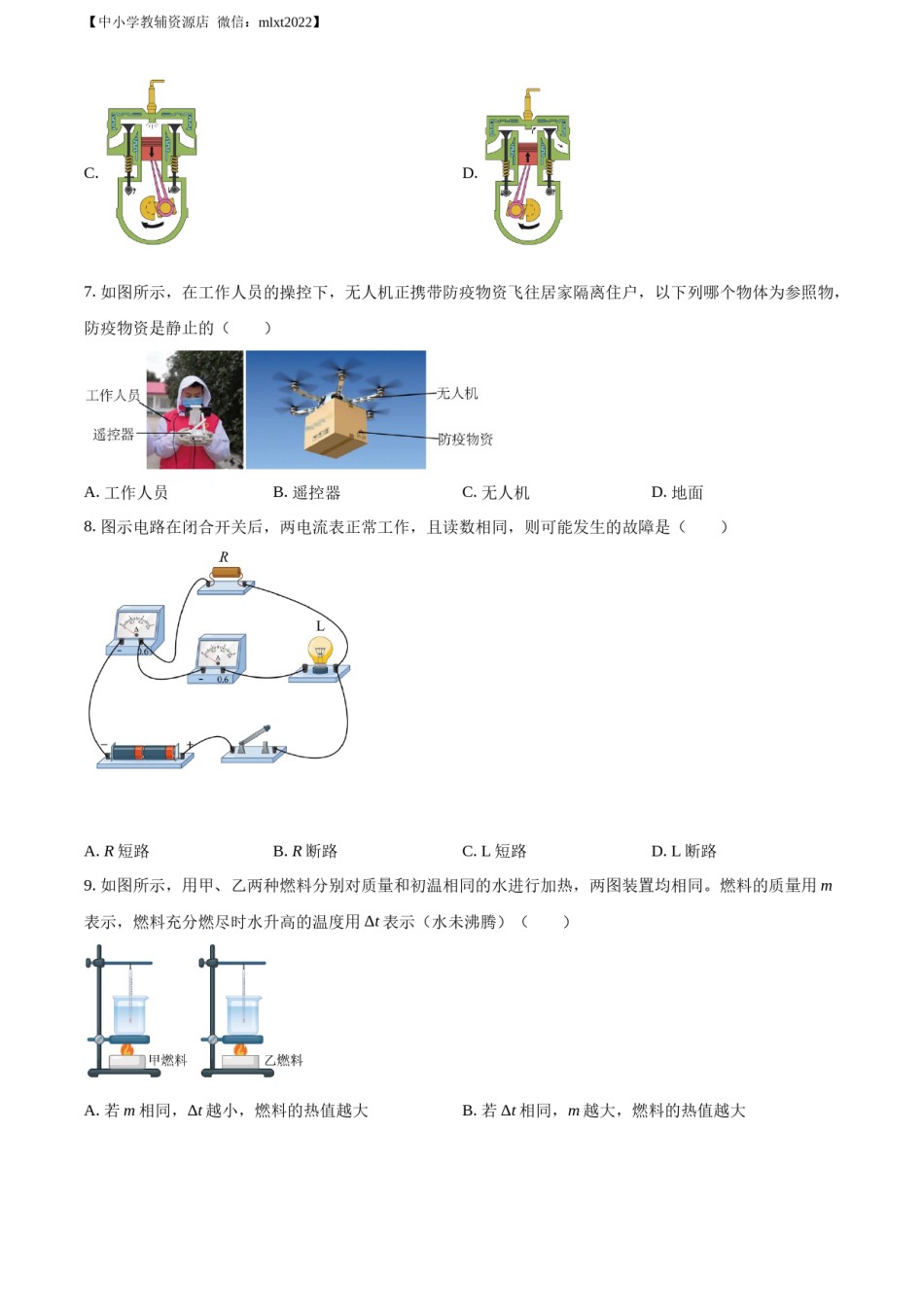 精品解析：2022年江苏省镇江市中考物理真题（原卷版）.docx_第2页
