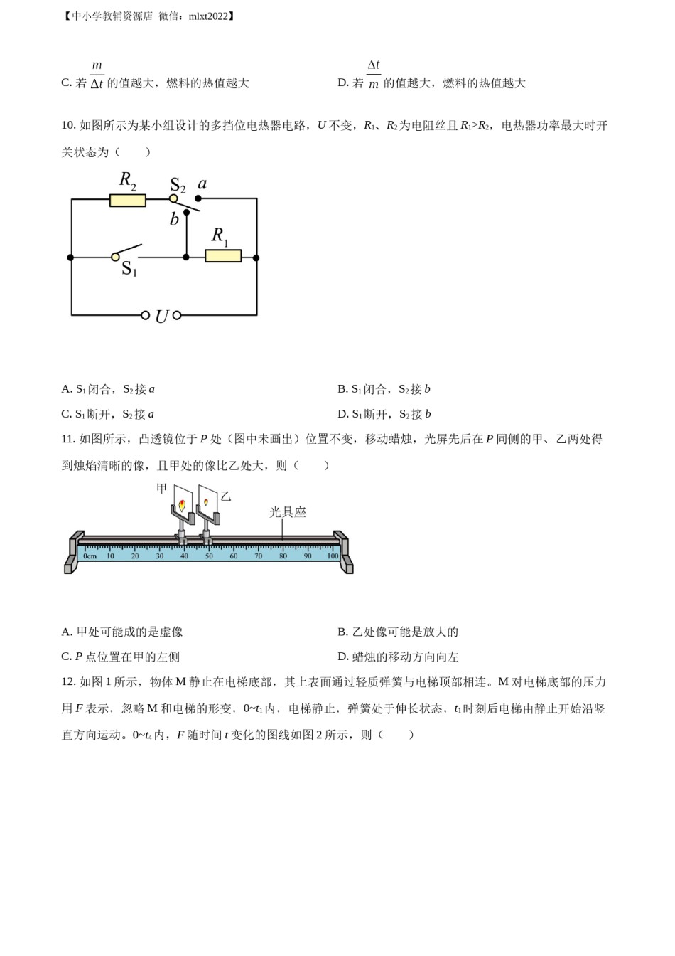 精品解析：2022年江苏省镇江市中考物理真题（原卷版）.docx_第3页