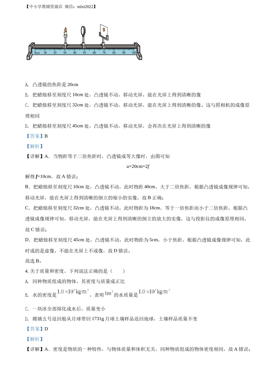 精品解析：2022年山东省枣庄市中考物理试题（解析版）(1).docx_第2页