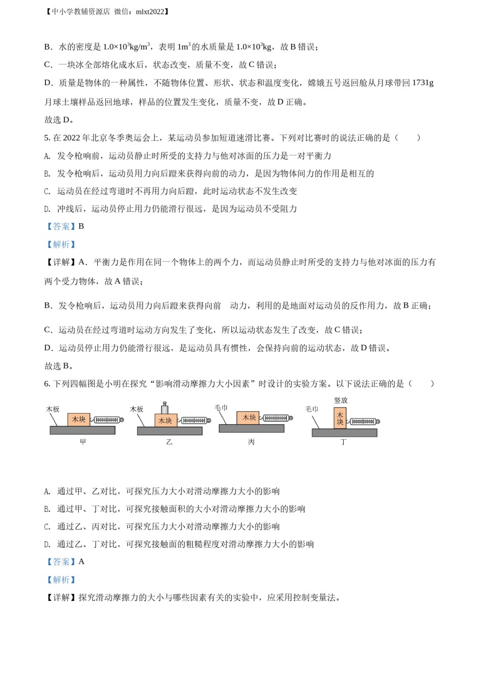 精品解析：2022年山东省枣庄市中考物理试题（解析版）(1).docx_第3页