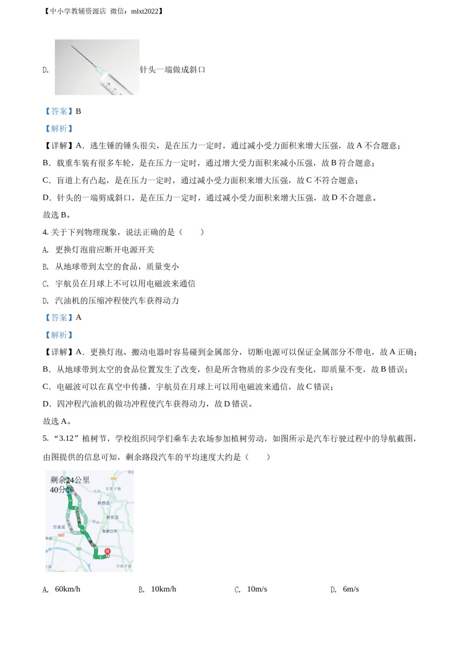 精品解析：2022年湖南省株洲市中考物理试题（解析版）.docx_第2页
