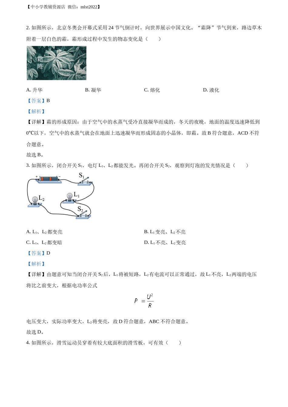 精品解析：2022年江苏省淮安市中考物理试题（解析版）.docx_第2页