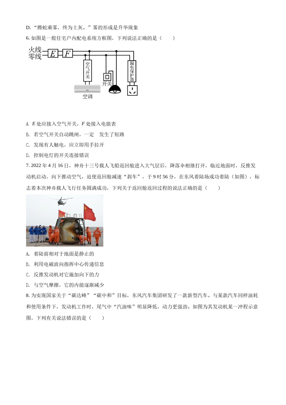 精品解析：2022年湖北省十堰市中考物理试题（原卷版）.docx_第3页