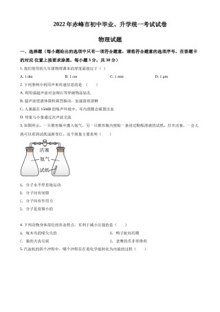 精品解析：2022年内蒙古赤峰市中考物理试题（原卷版）.docx