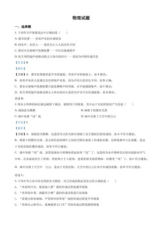 精品解析：2022年四川省眉山市中考物理试题（解析版）.docx