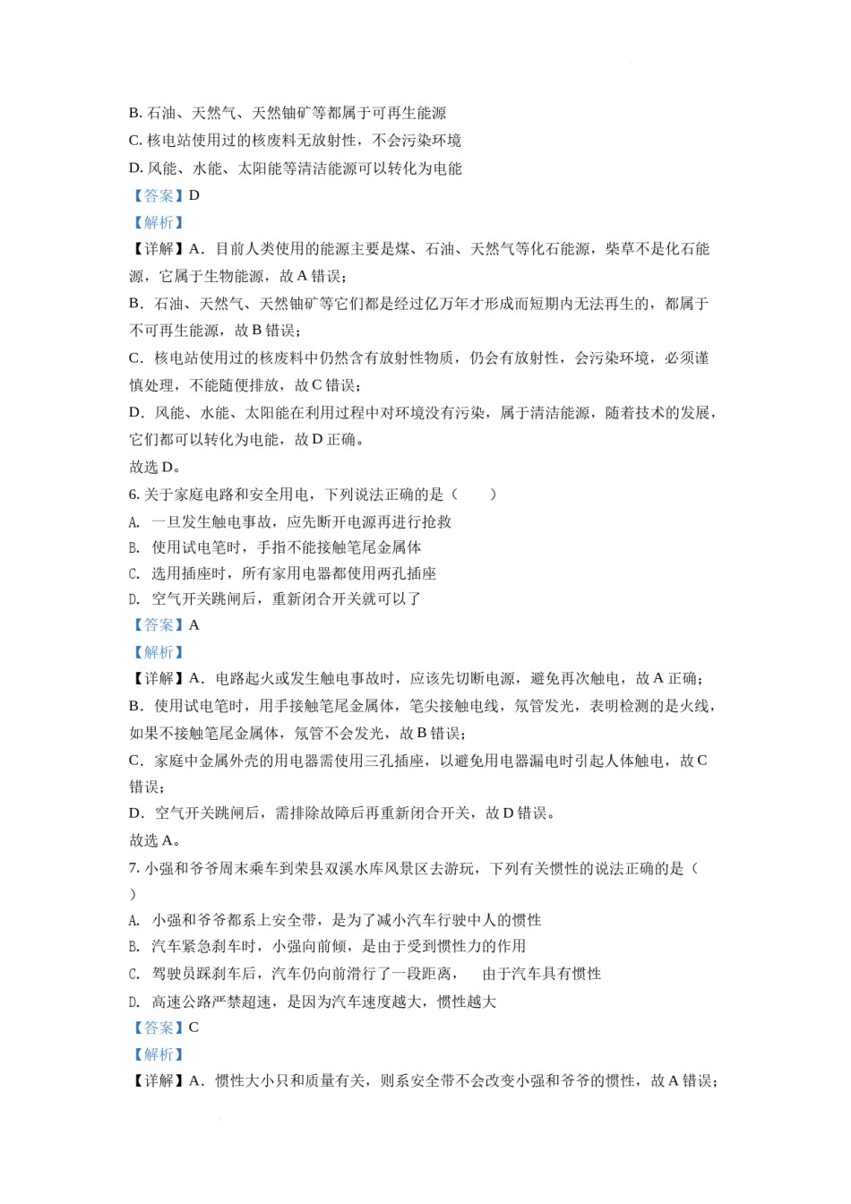 精品解析：2022年四川省自贡市中考物理真题（解析版）.docx_第2页