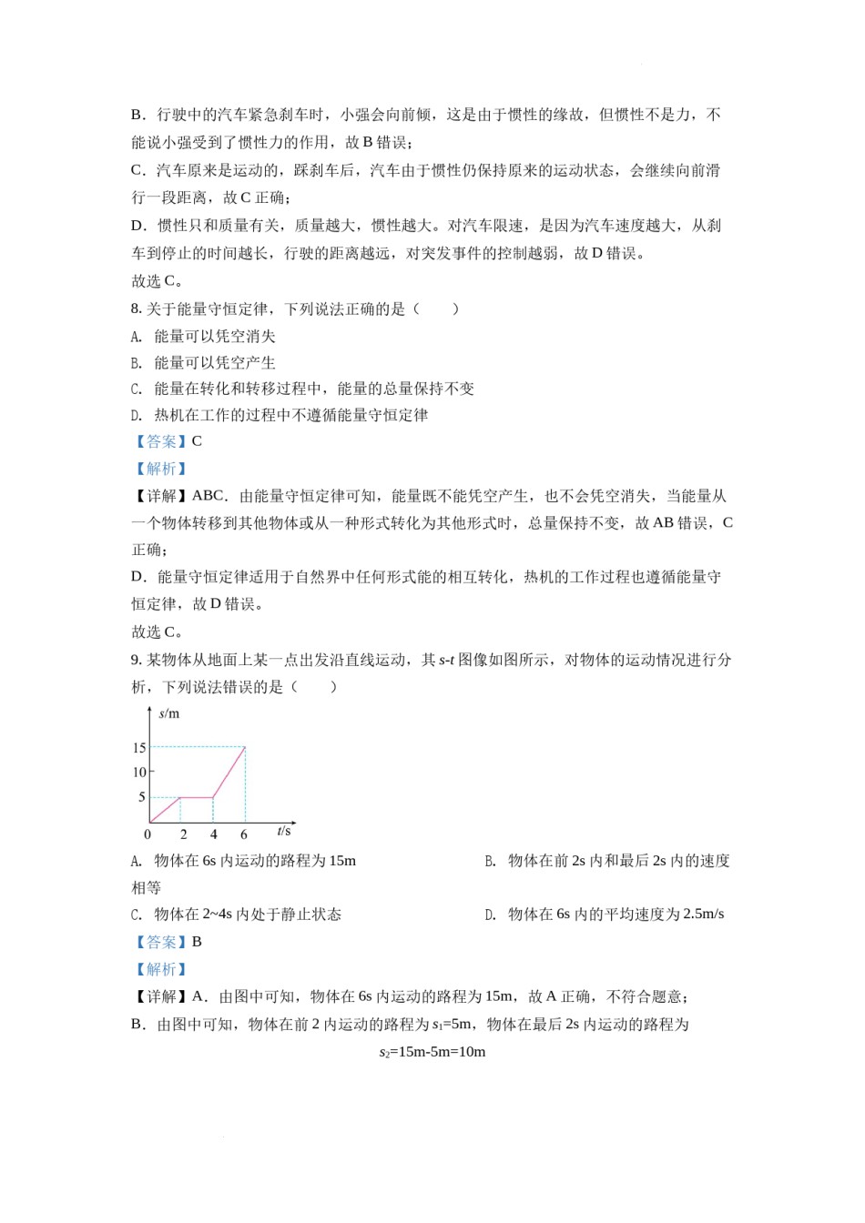 精品解析：2022年四川省自贡市中考物理真题（解析版）.docx_第3页