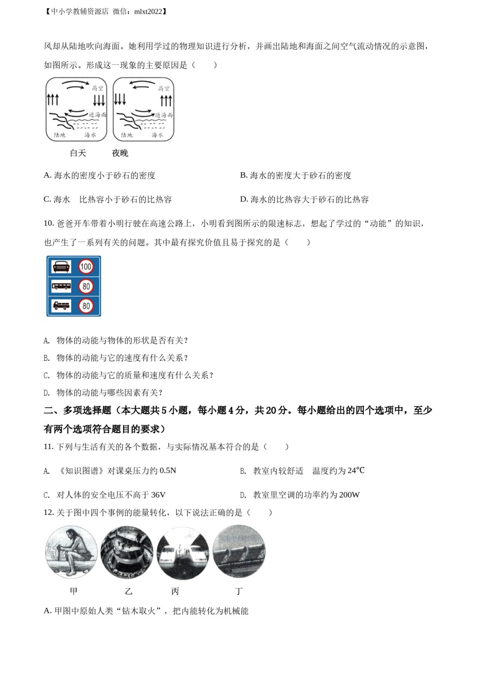 精品解析：2022年山东省济南市中考物理试题（原卷版）.docx_第3页