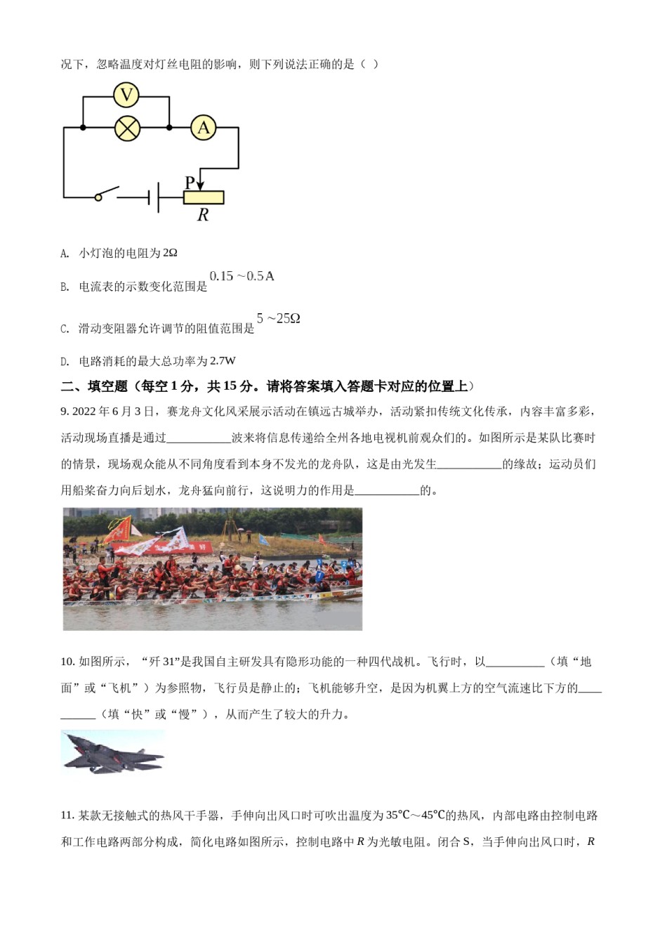 精品解析：2022年贵州省黔东南州中考物理试题（原卷版）.docx_第3页
