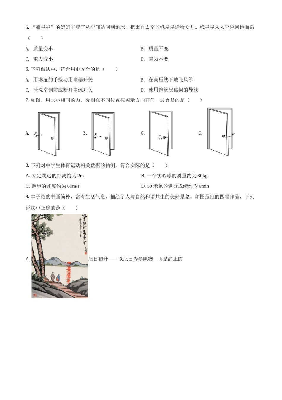 精品解析：2022年福建省中考物理试题（原卷版）.docx_第2页
