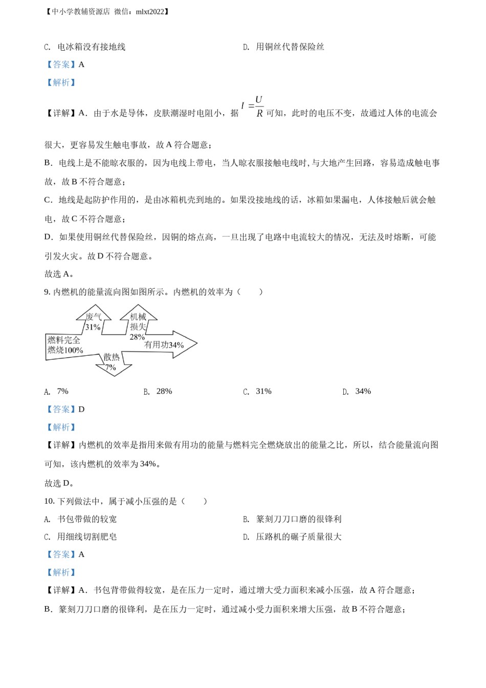 精品解析：2022年吉林省长春市中考物理试题（解析版）.docx_第3页