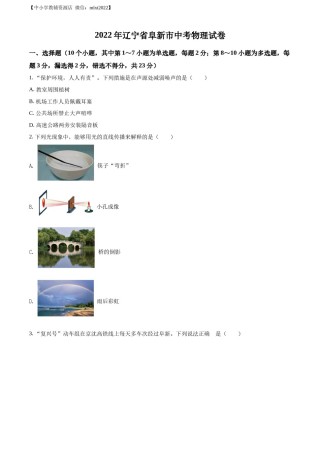 精品解析：2022年辽宁省阜新市中考物理试题（原卷版）.docx