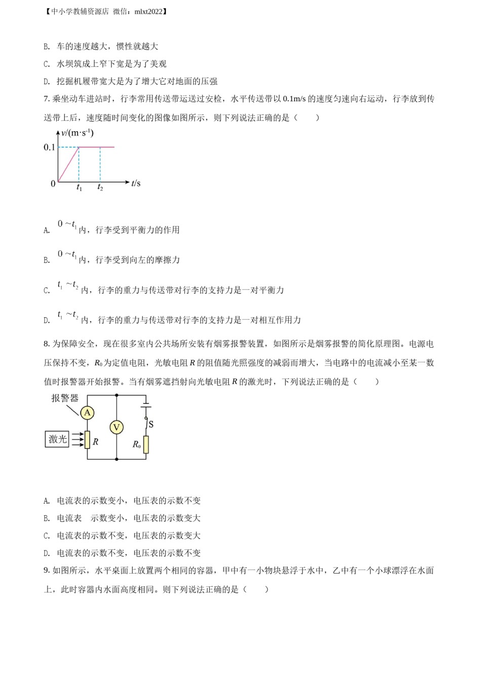 精品解析：2022年广西贵港市中考物理试题（原卷版）.docx_第2页