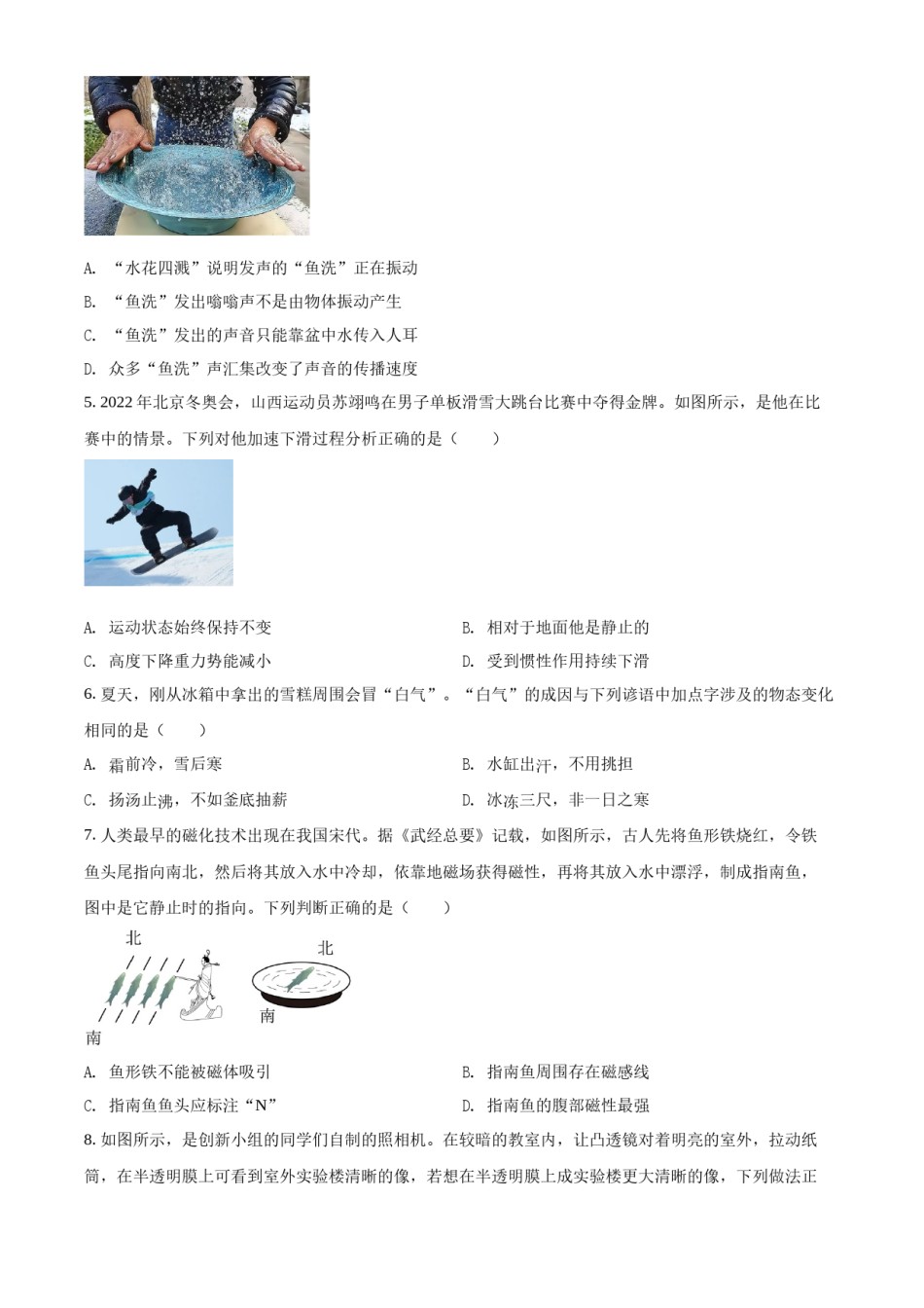 精品解析：2022年山西省中考理综物理试题（原卷版）.docx_第2页