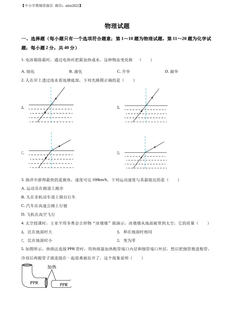 精品解析：2022年江苏省徐州市中考物理试题（原卷版）.docx_第1页