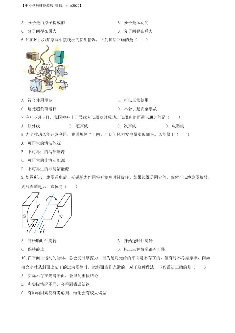 精品解析：2022年江苏省徐州市中考物理试题（原卷版）.docx_第2页
