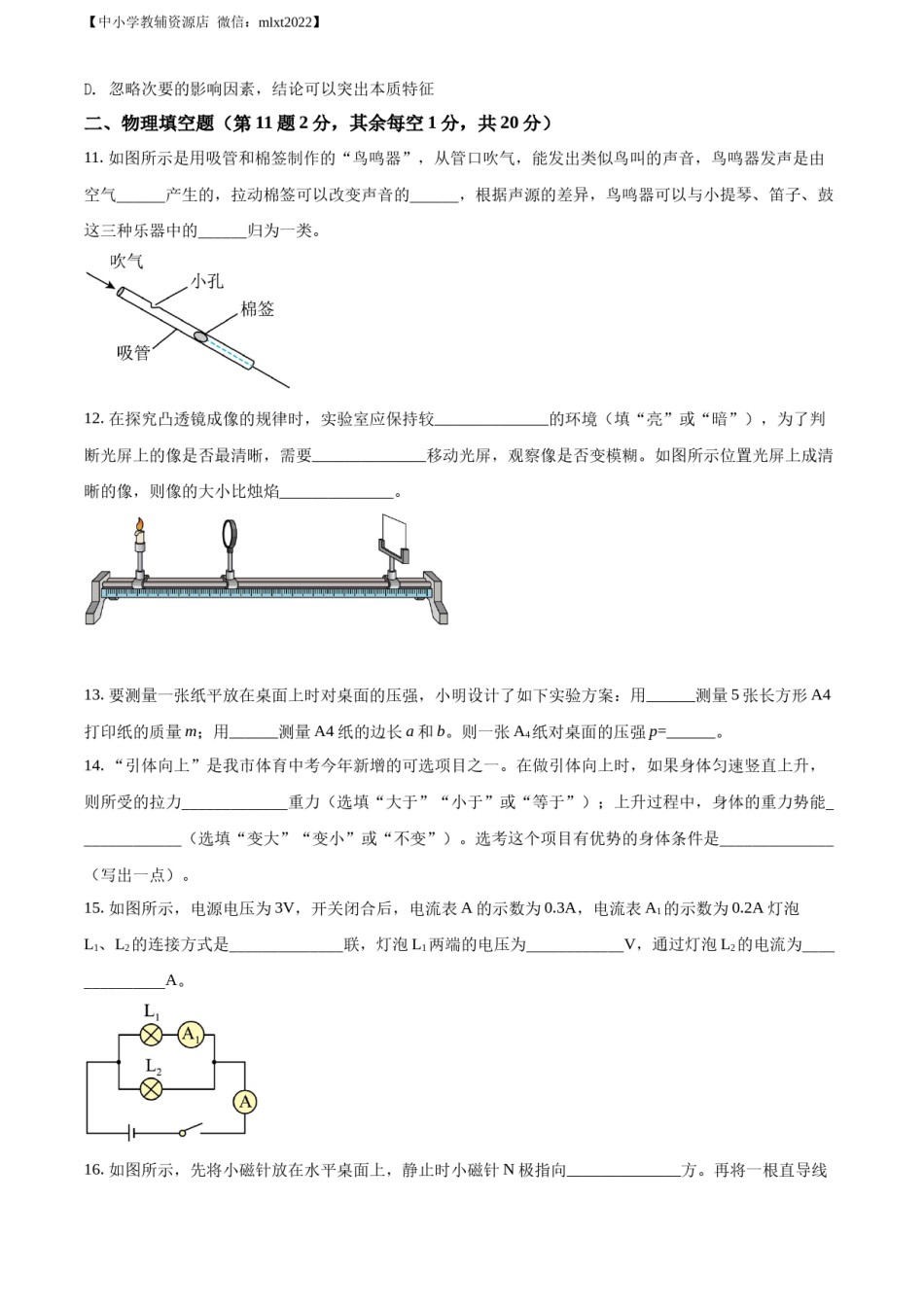 精品解析：2022年江苏省徐州市中考物理试题（原卷版）.docx_第3页