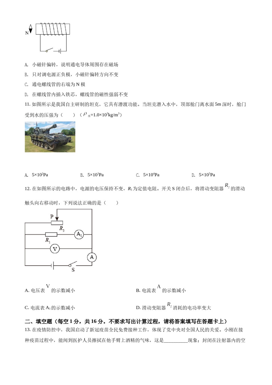 精品解析：2022年广西百色市中考物理试题（原卷版）.docx_第3页