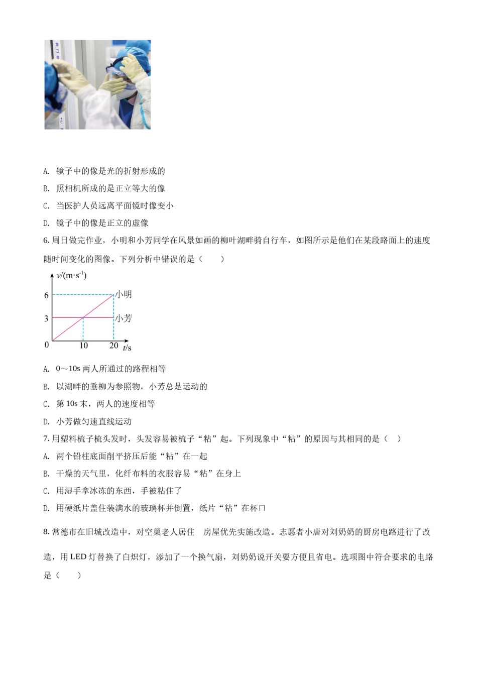 精品解析：2022年湖南省常德市中考物理试题（原卷版）.docx_第2页