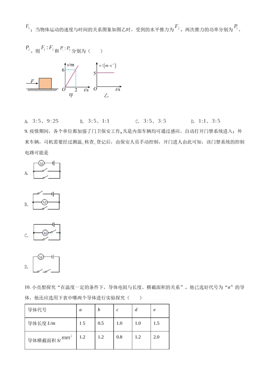 精品解析：2022年山东省枣庄市中考物理试题（原卷版）.docx_第3页