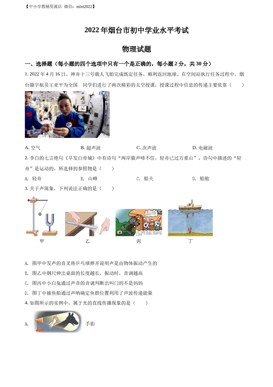 精品解析：2022年山东省烟台市中考物理试题（原卷版）.docx_第1页