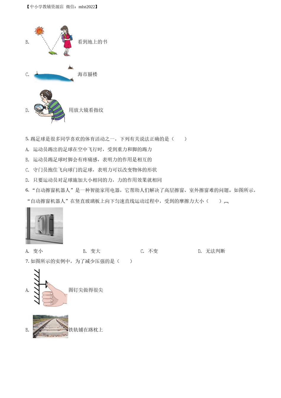 精品解析：2022年山东省烟台市中考物理试题（原卷版）.docx_第2页
