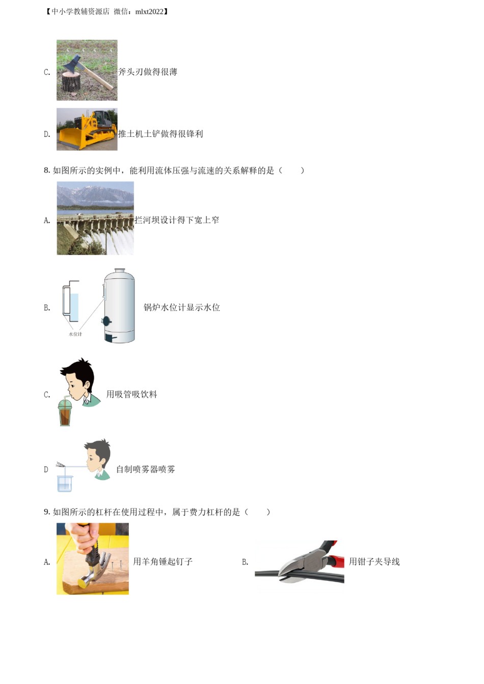 精品解析：2022年山东省烟台市中考物理试题（原卷版）.docx_第3页