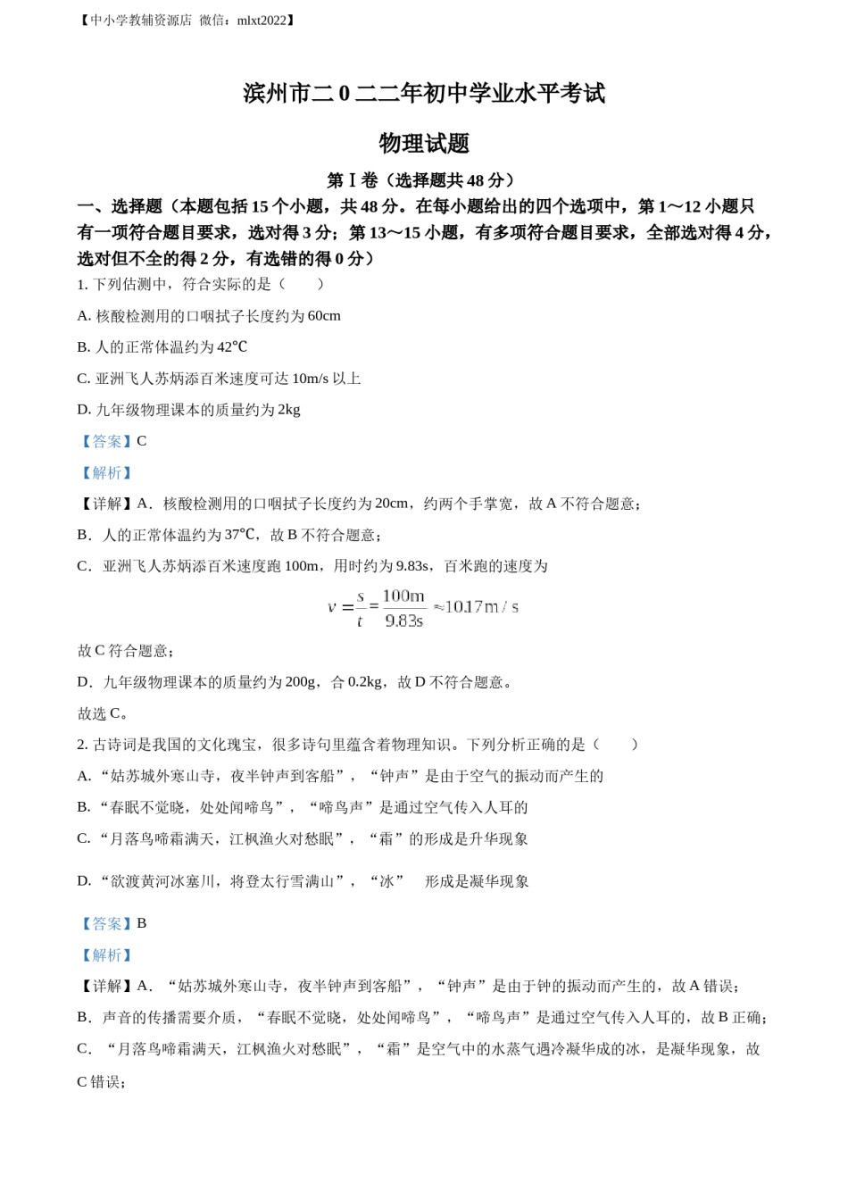 精品解析：2022年山东省滨州市中考物理试题（解析版）.docx_第1页