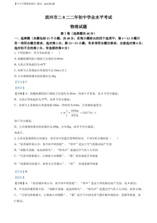 精品解析：2022年山东省滨州市中考物理试题（解析版）.docx